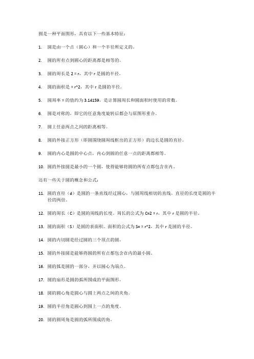圆的知识点