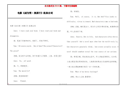 电影《成为简·奥斯汀》经典台词
