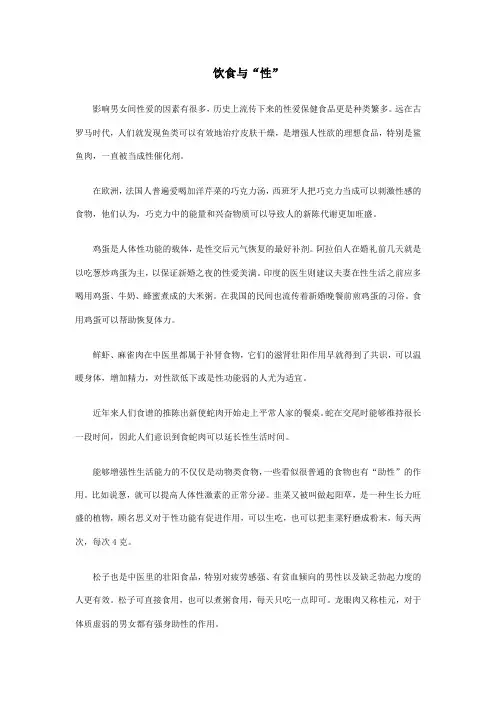 饮食与“性”