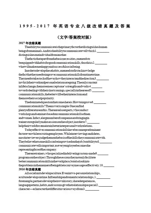 优选英语专业八级改错真题及答案持续更新部分详解文字答案校对版