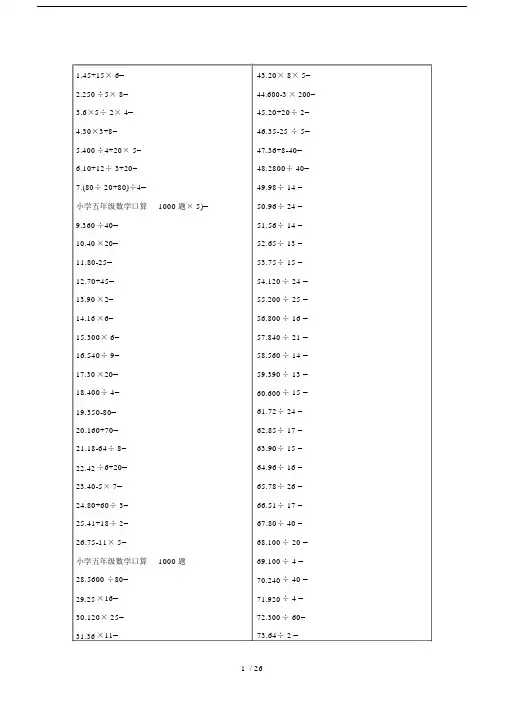 小学五年级的数学口算1000题.doc