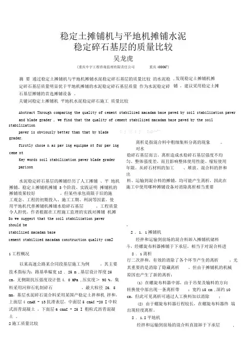 稳定土摊铺机与平地机摊铺水泥稳定碎石基层的质量比较