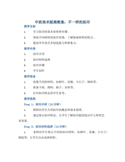 中班美术版画教案：不一样的拓印