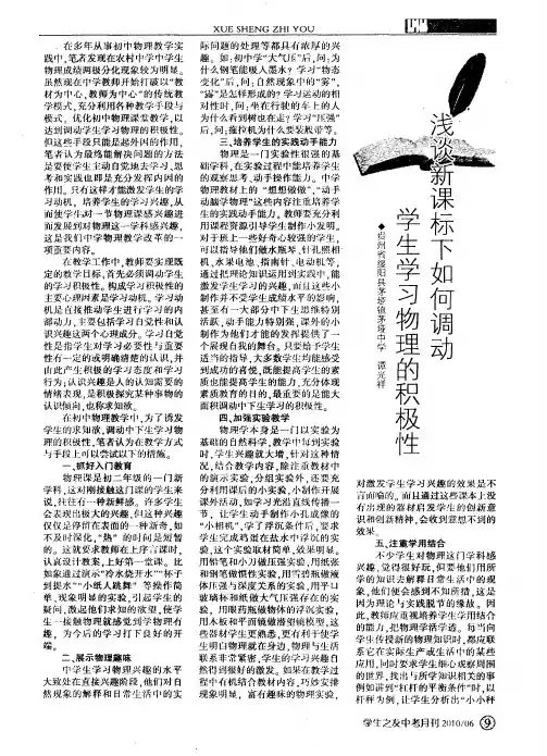 浅谈新课标下如何调动学生学习物理的积极性