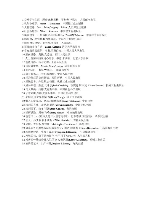 人力资源管理专业必读书目