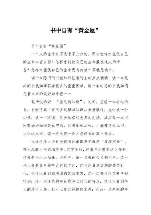 初中议论文作文：书中自有“黄金屋”