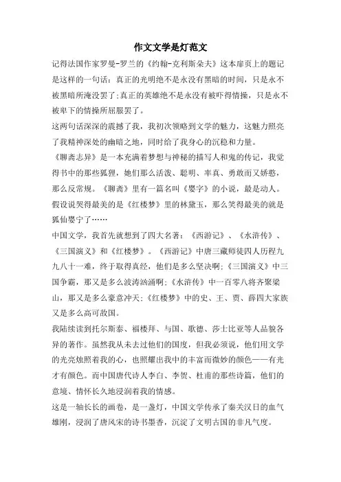 作文文学是灯范文