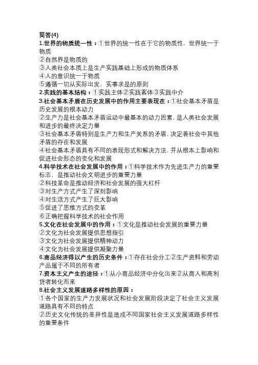 马克思主义原理重点知识