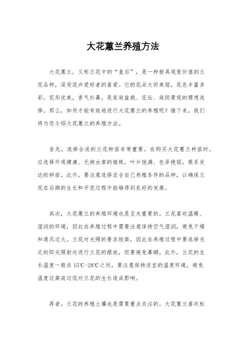 大花蕙兰养殖方法