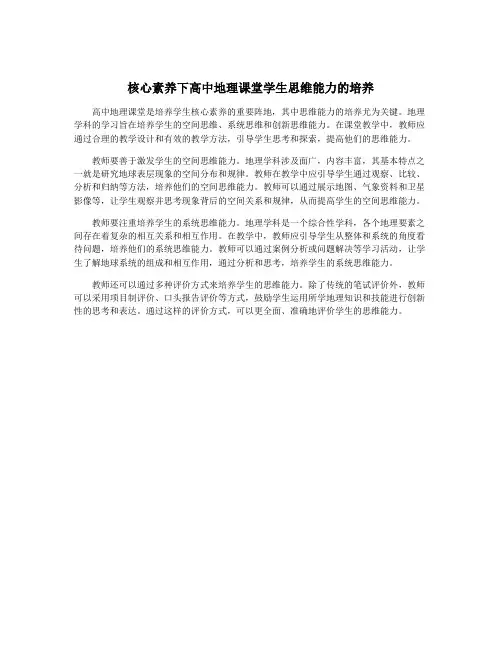 核心素养下高中地理课堂学生思维能力的培养