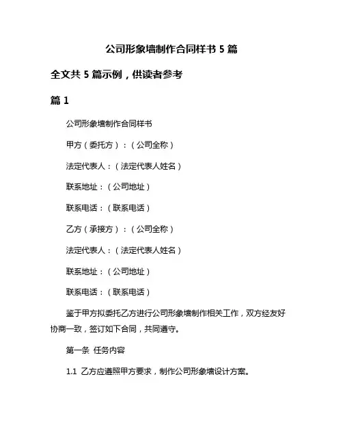 公司形象墙制作合同样书5篇