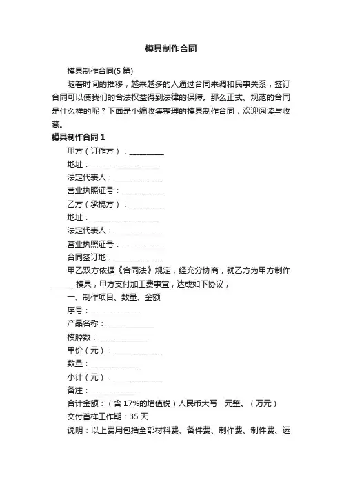 模具制作合同