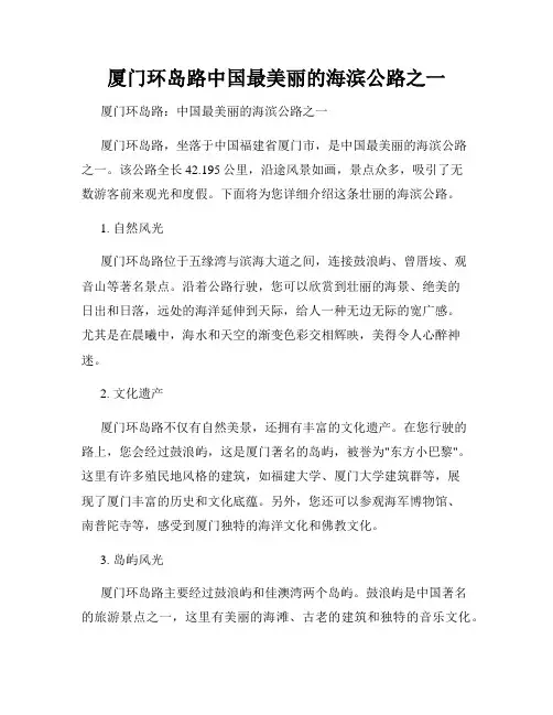 厦门环岛路中国最美丽的海滨公路之一