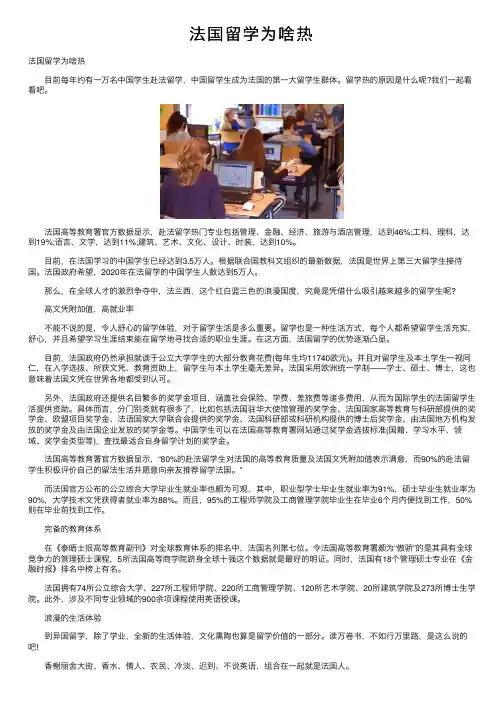 法国留学为啥热