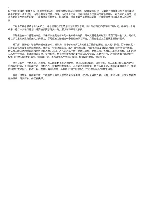 河南文科状元王盼：我最爱打破沙锅问到底