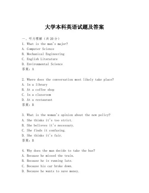 大学本科英语试题及答案