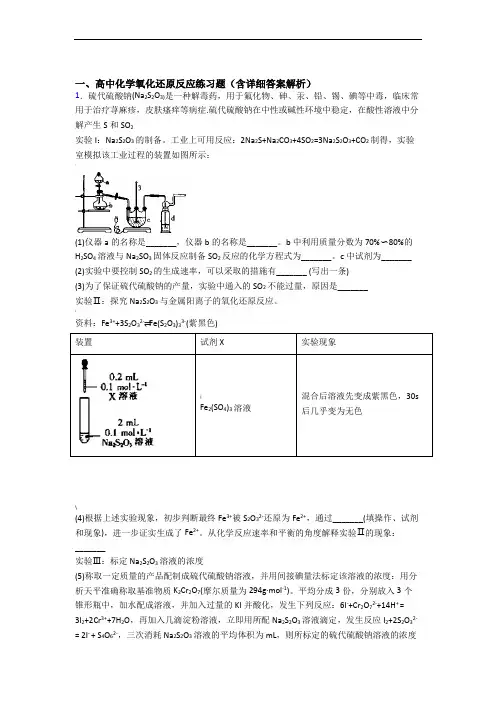 高考化学(氧化还原反应提高练习题)压轴题训练附答案