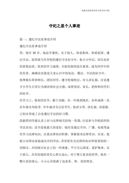 守纪之星个人事迹