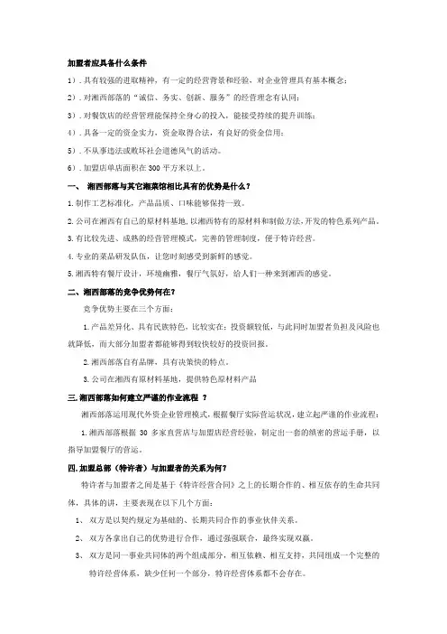 湘菜加盟连锁项目如何运作