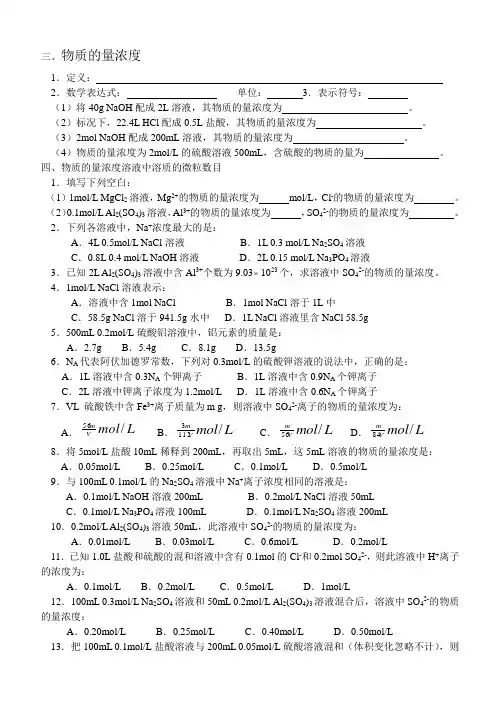 物质的量浓度习题