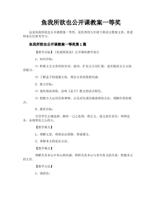 鱼我所欲也公开课教案一等奖