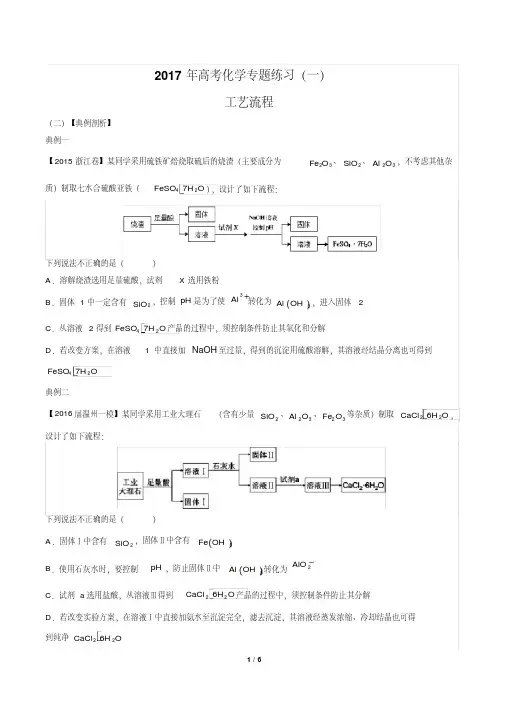 2017年高考化学-工艺流程-专题练习(一)及答案解析