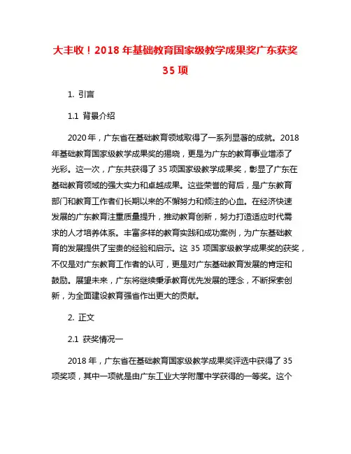 大丰收!2018年基础教育国家级教学成果奖广东获奖35项