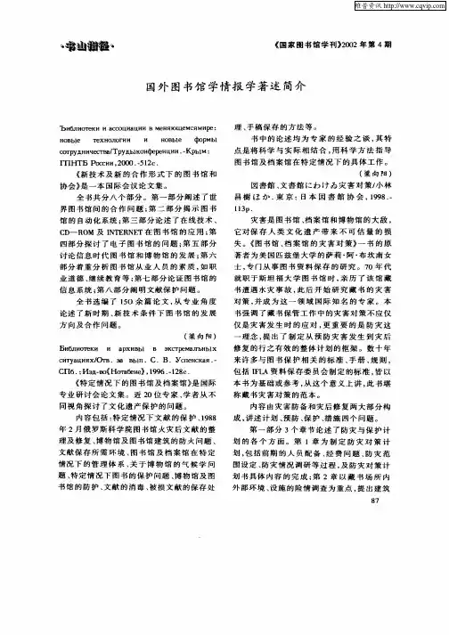 国外图书馆学情报学著述简介