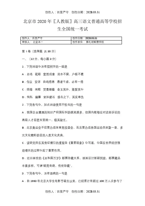 北京市2020〖人教版〗高三语文普通高等学校招生全国统一考试5 (2)