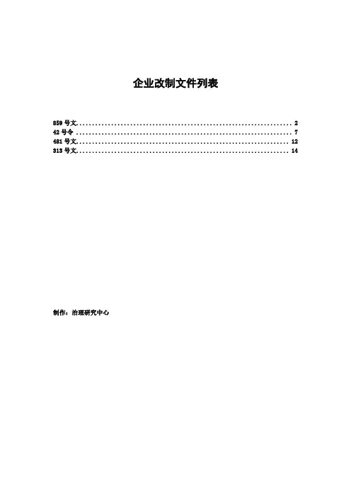 企业改制文件列表