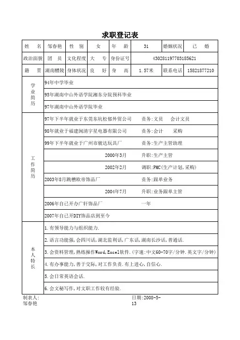 求职登记表