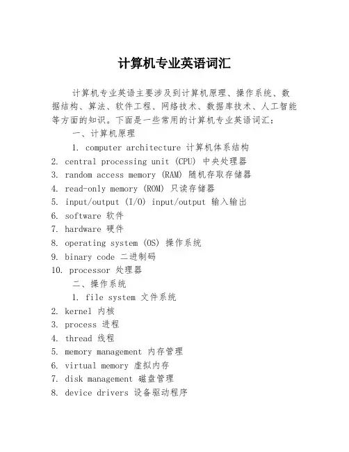 计算机专业英语词汇
