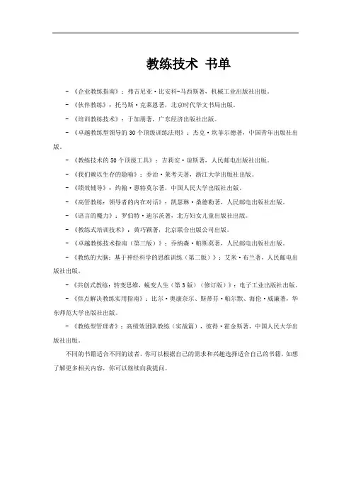 教练技术 书单