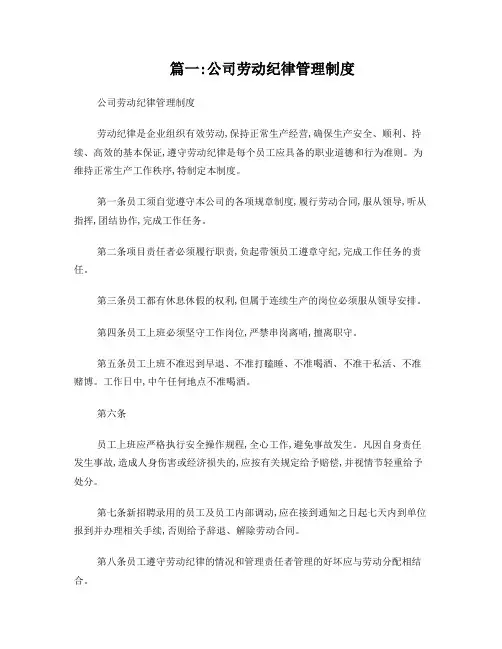 劳动纪律管理制度