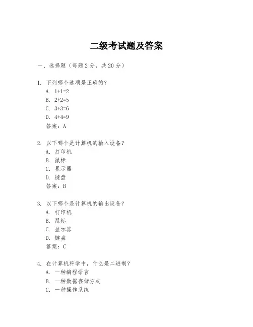 二级考试题及答案