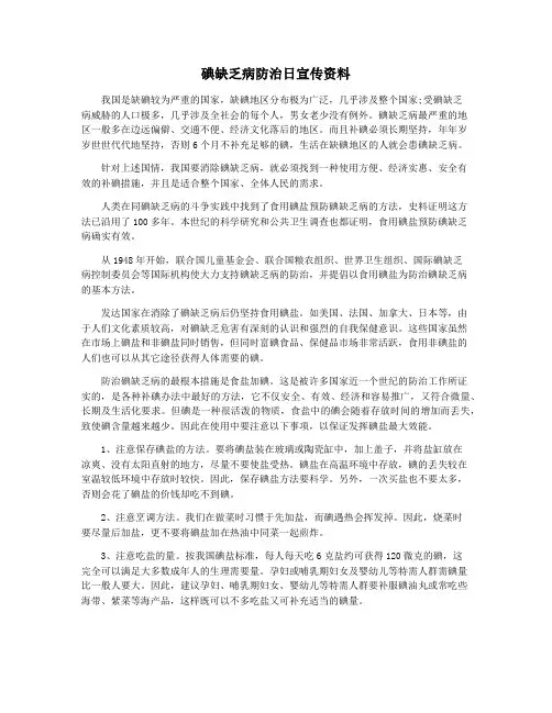 碘缺乏病防治日宣传资料