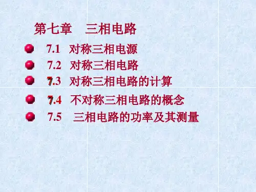对称三相电源