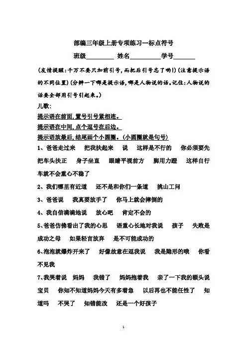 部编三年级上册专项练习--标点符号