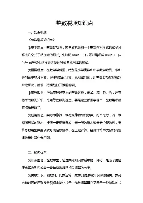 整数裂项知识点
