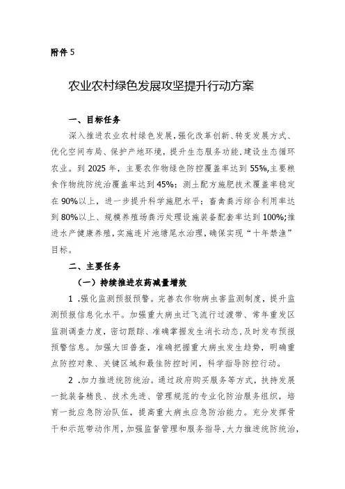 农业农村绿色发展攻坚提升行动方案