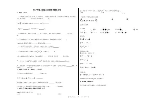 2017年新人教版小升初数学模拟试卷