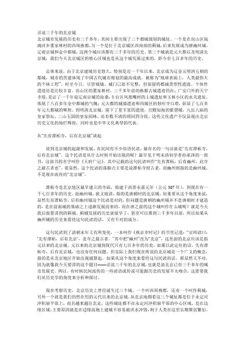 话说三千年的北京城