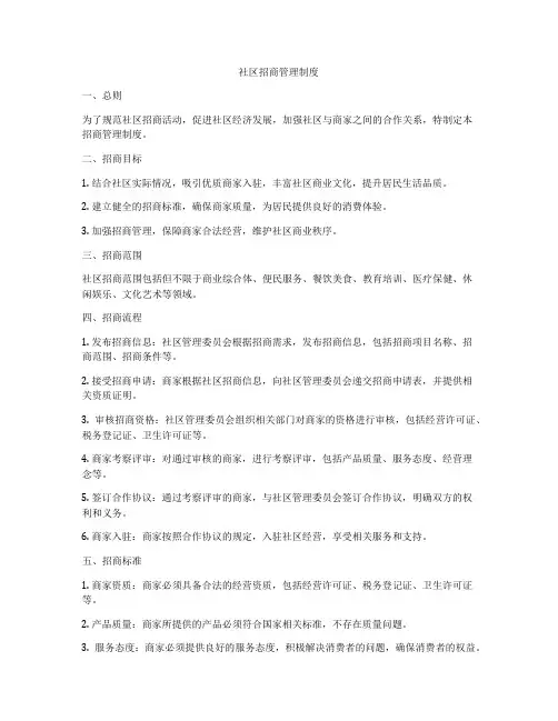 社区招商管理制度