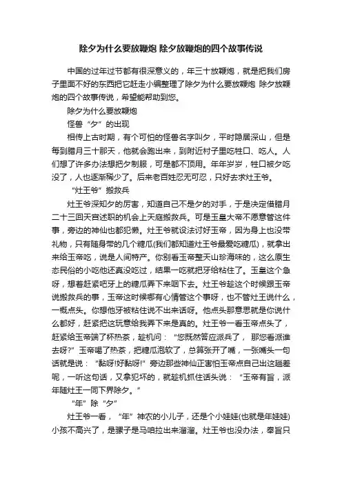 除夕为什么要放鞭炮除夕放鞭炮的四个故事传说
