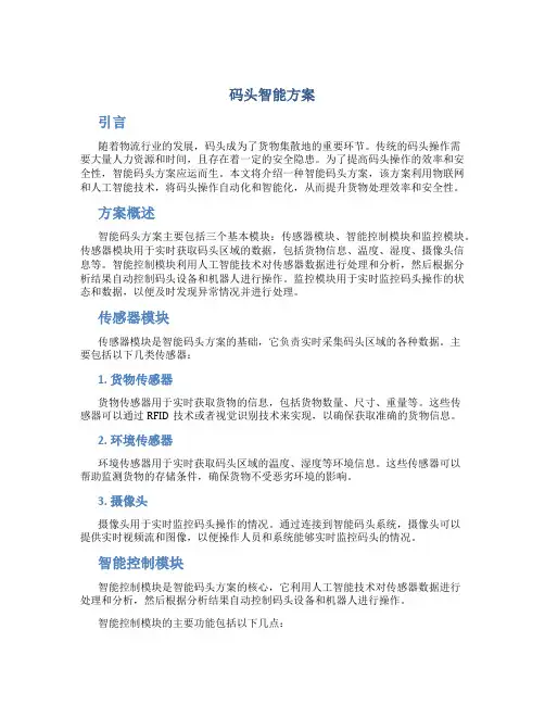 码头智能方案