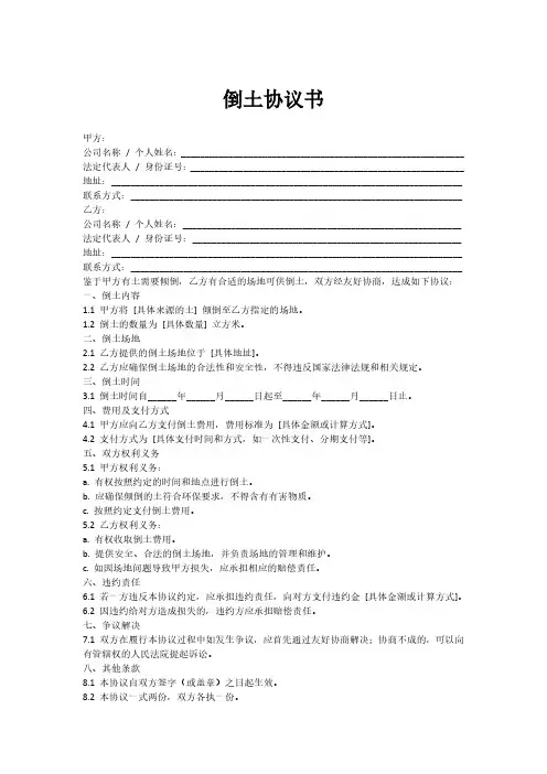 倒土协议书