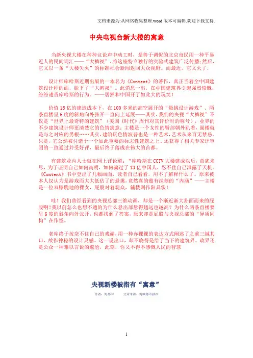 中央电视台新大楼的寓意
