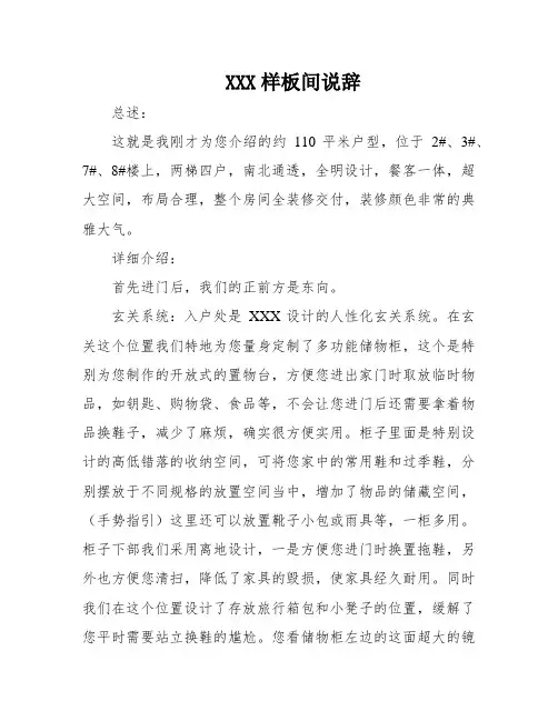 XXX样板间说辞