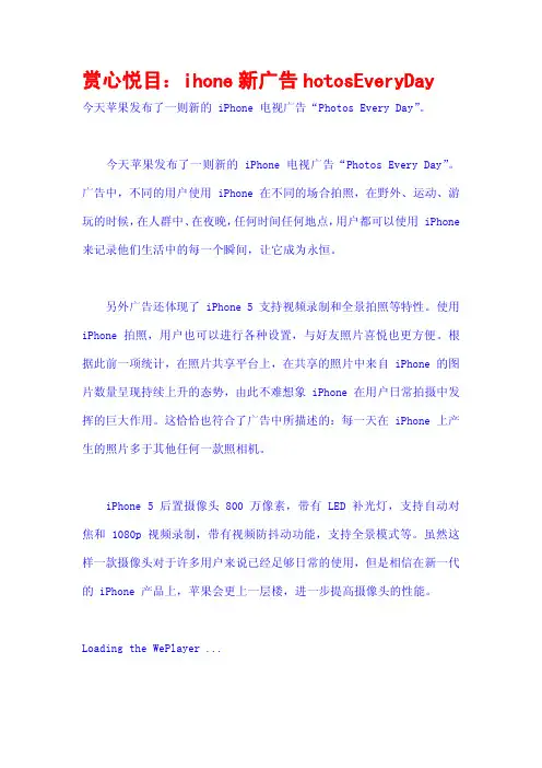赏心悦目：ihone新广告hotosEveryDay