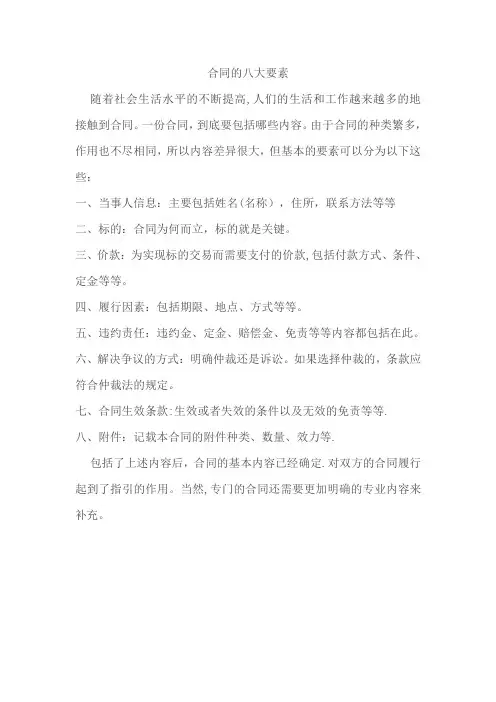 合同的八大要素
